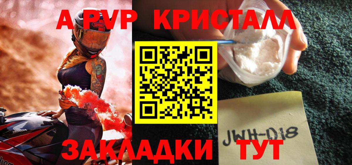 Сальск  А ПВП Crystall  купить наркотик  Вход с VPN 