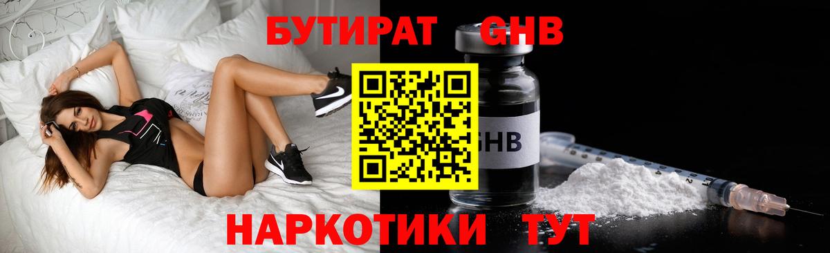 БУТИРАТ оксибутират  Вход с VPN  Сальск 