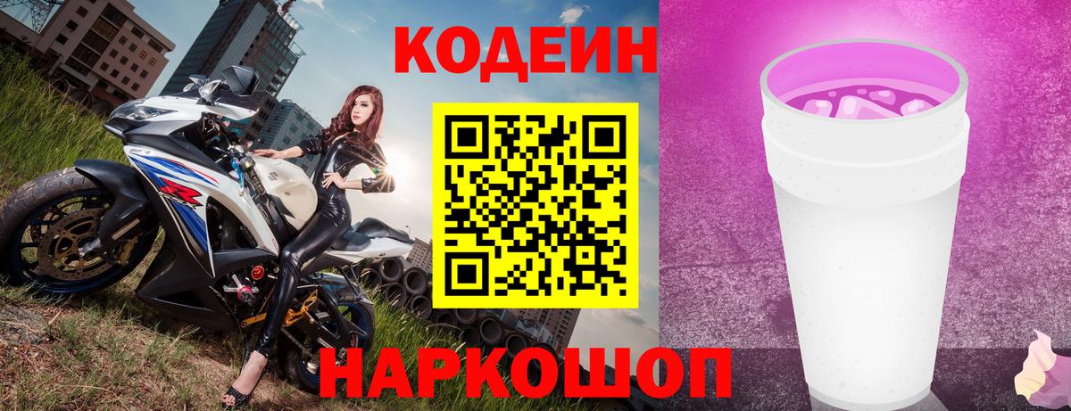 Сальск  Кодеин Purple Drank  Вход с VPN 