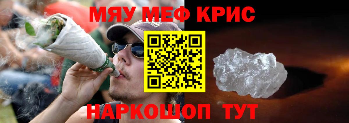 Меф мяу мяу кристаллы Сальск