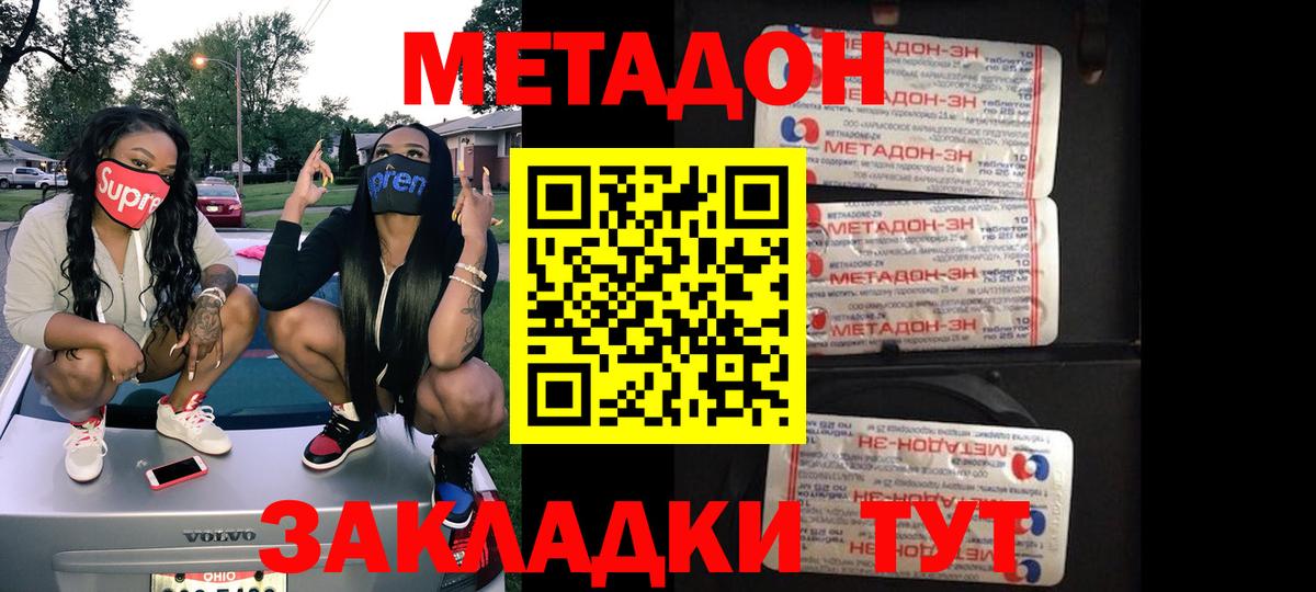 Сальск  МЕТАДОН кристалл  Вход с VPN 