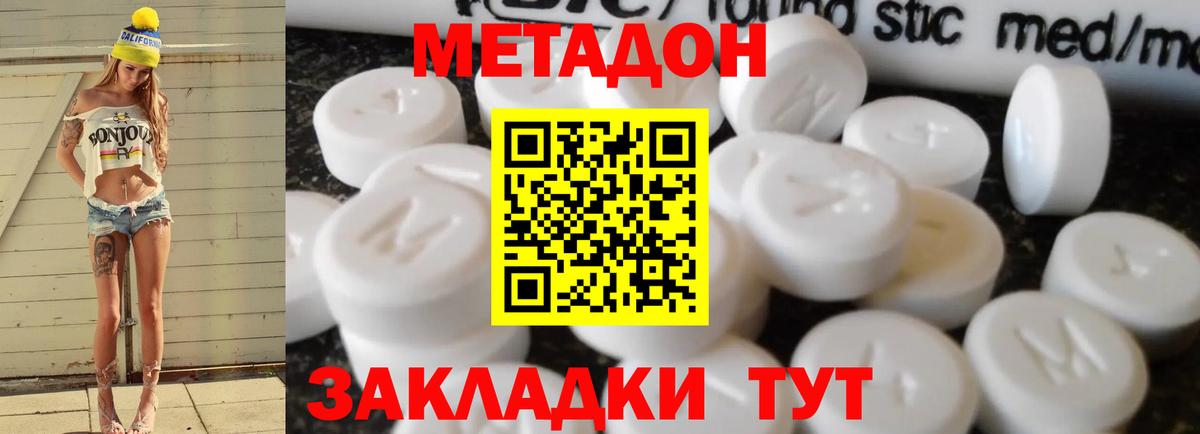 МЕТАДОН VHQ Сальск